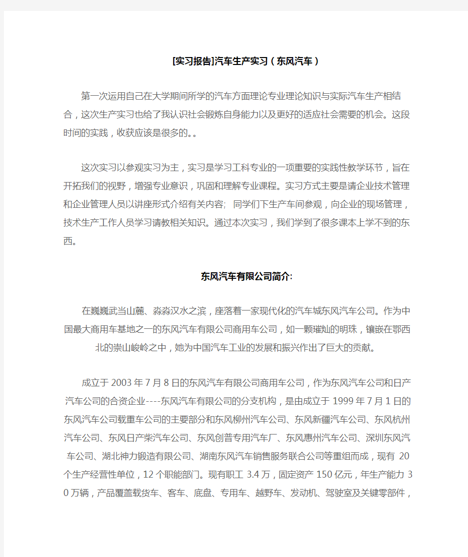 汽车工厂实习小结与心得体会