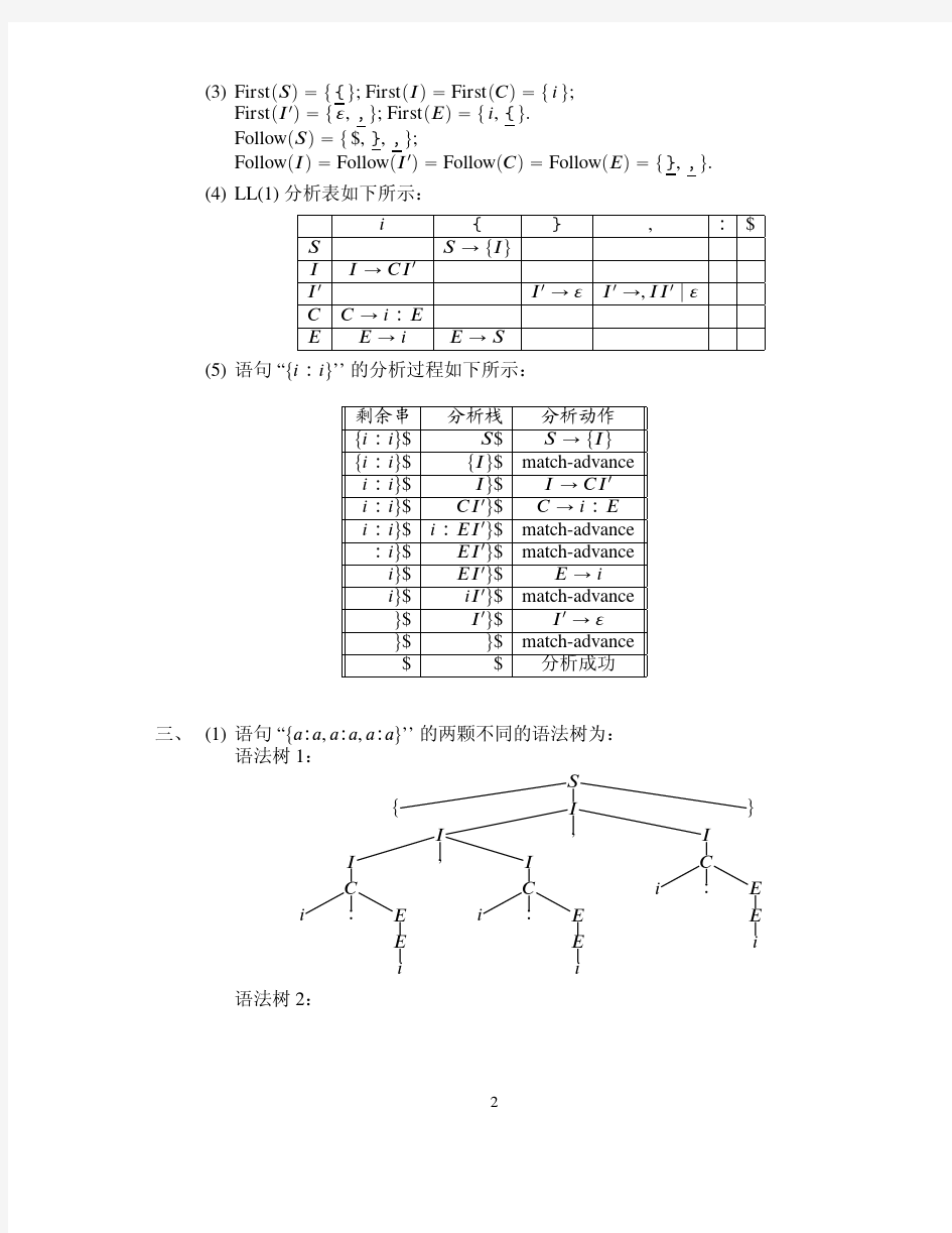 武汉大学2015-2016《编译原理》期末试卷答案