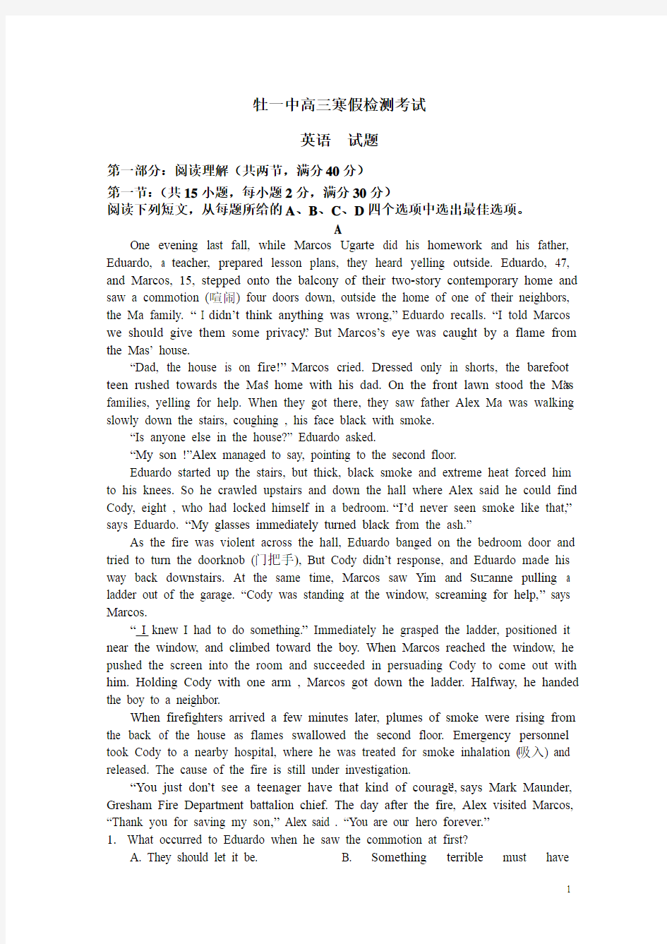 黑龙江省牡丹江市第一高级中学2016届高三下学期期初考试英语试卷