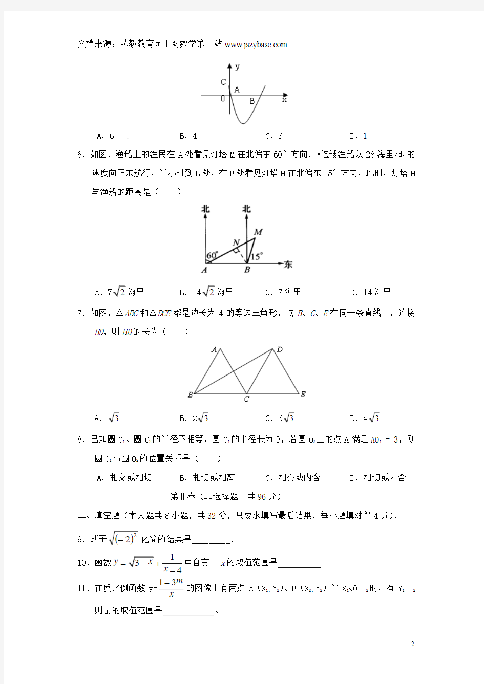 甘肃省武威市第四中学2015届中考数学模拟试题(二)