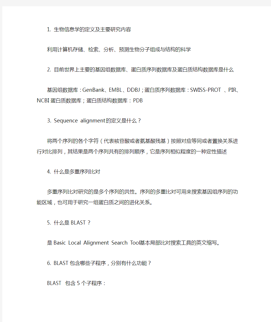 蛋白质蛋白质相互作用习题