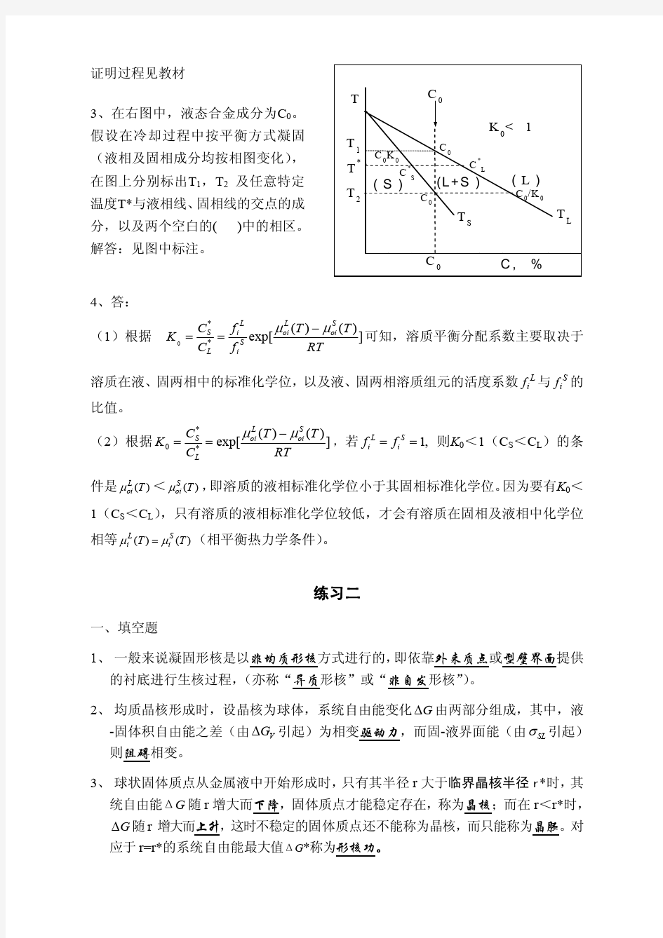 第三章课后作业解答