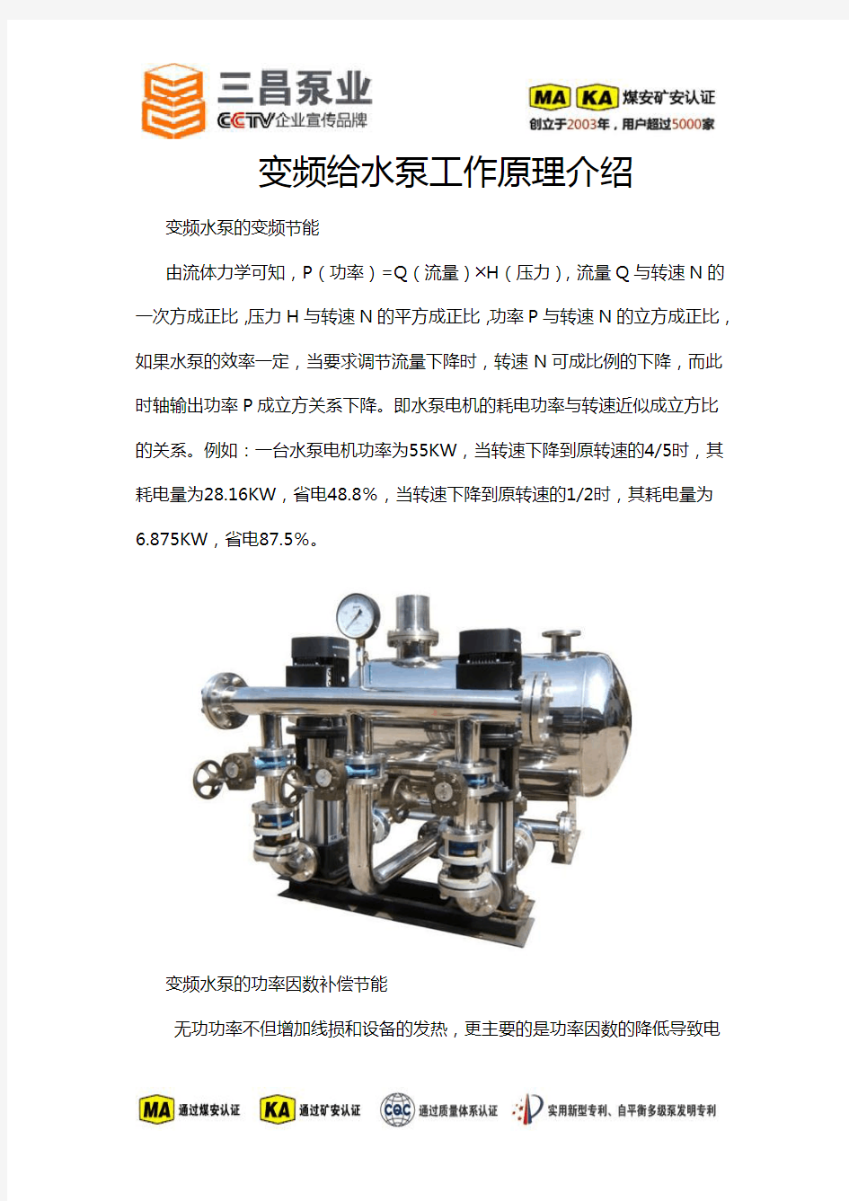 变频给水泵工作原理