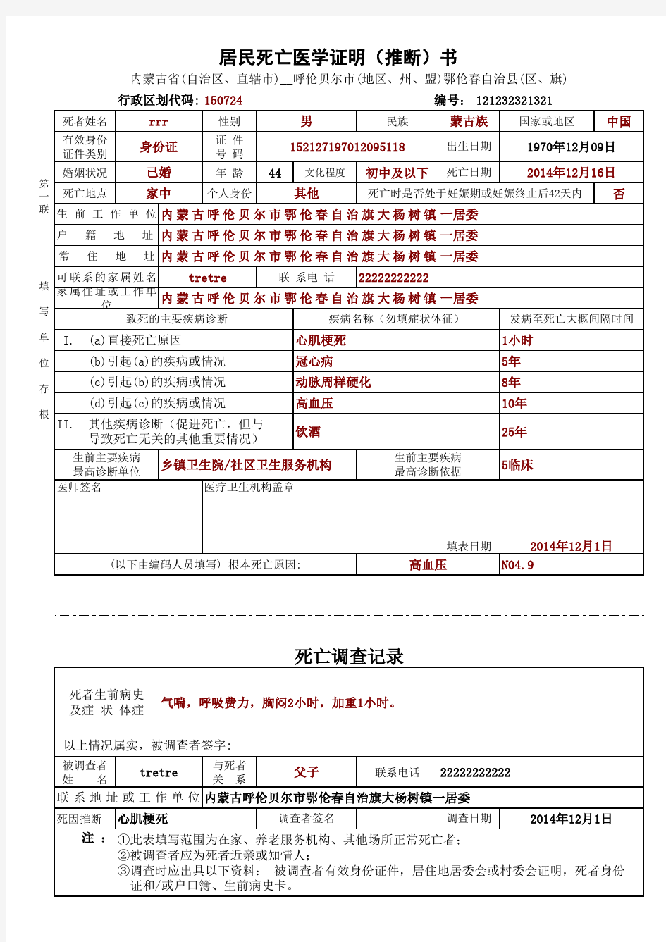 新版死亡证明excel版