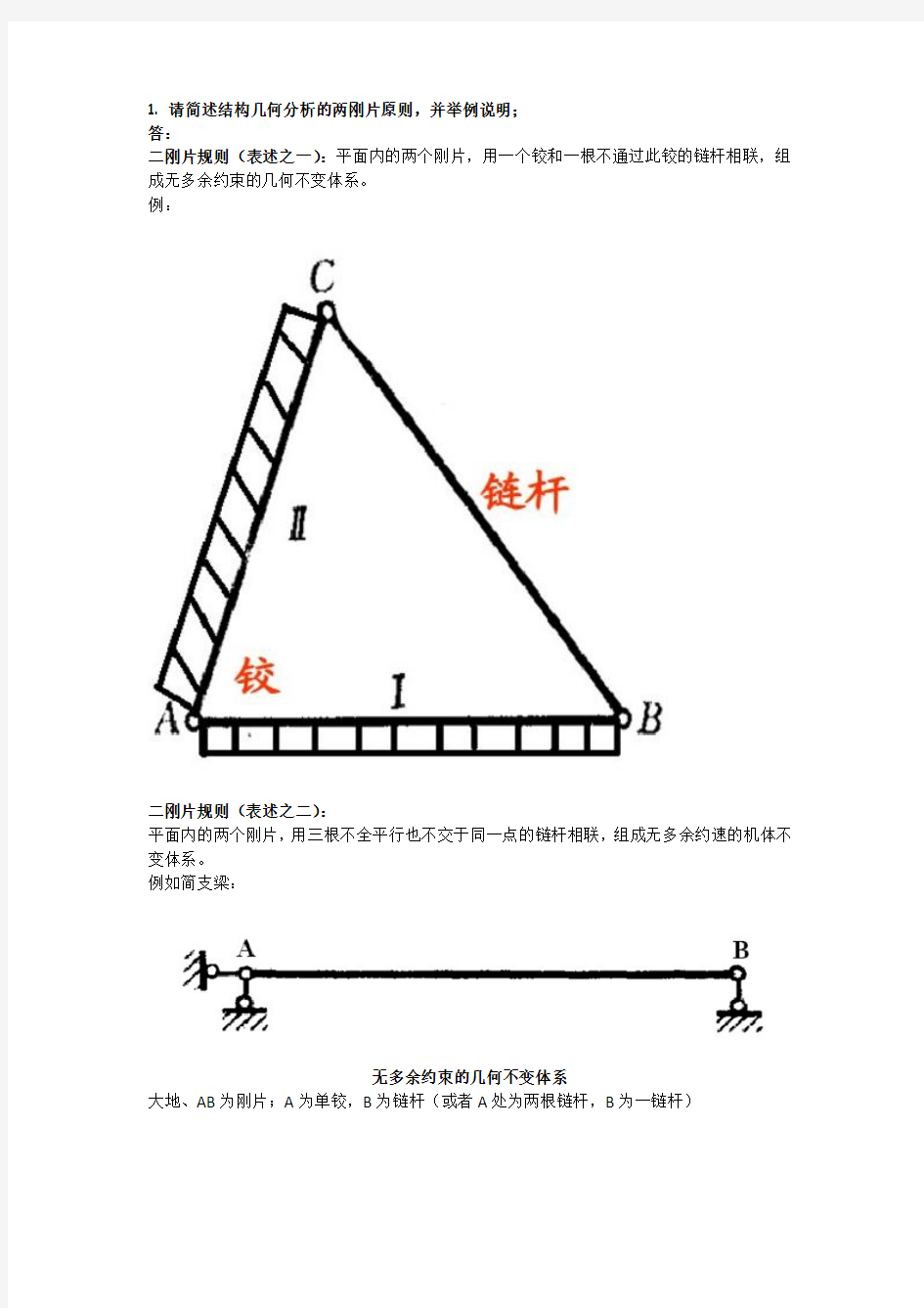 华南理工结构力学平时作业2016