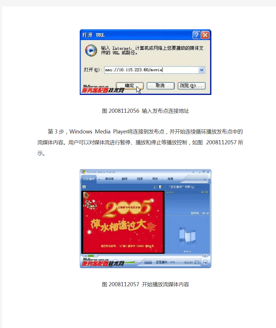 在Windows Media Player中播放流媒体