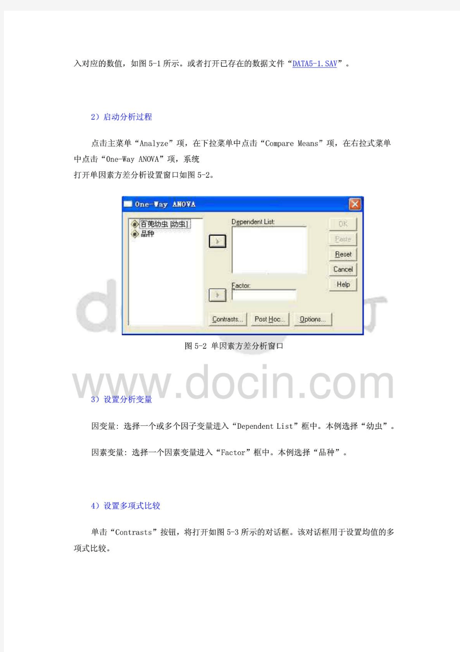 SPSS统计分析教程-单因素方差分析