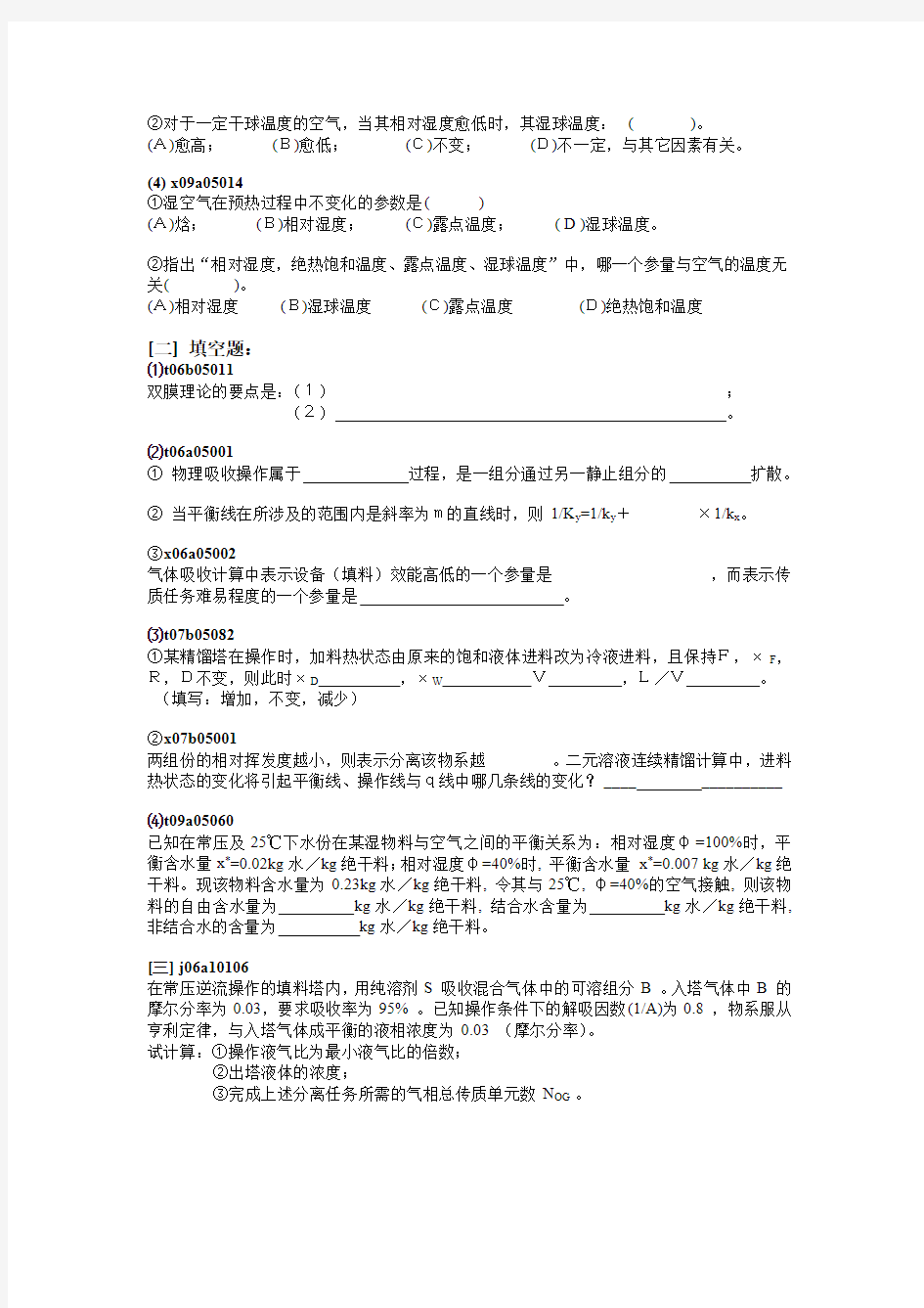 南京工业大学化工原理期末考试试卷