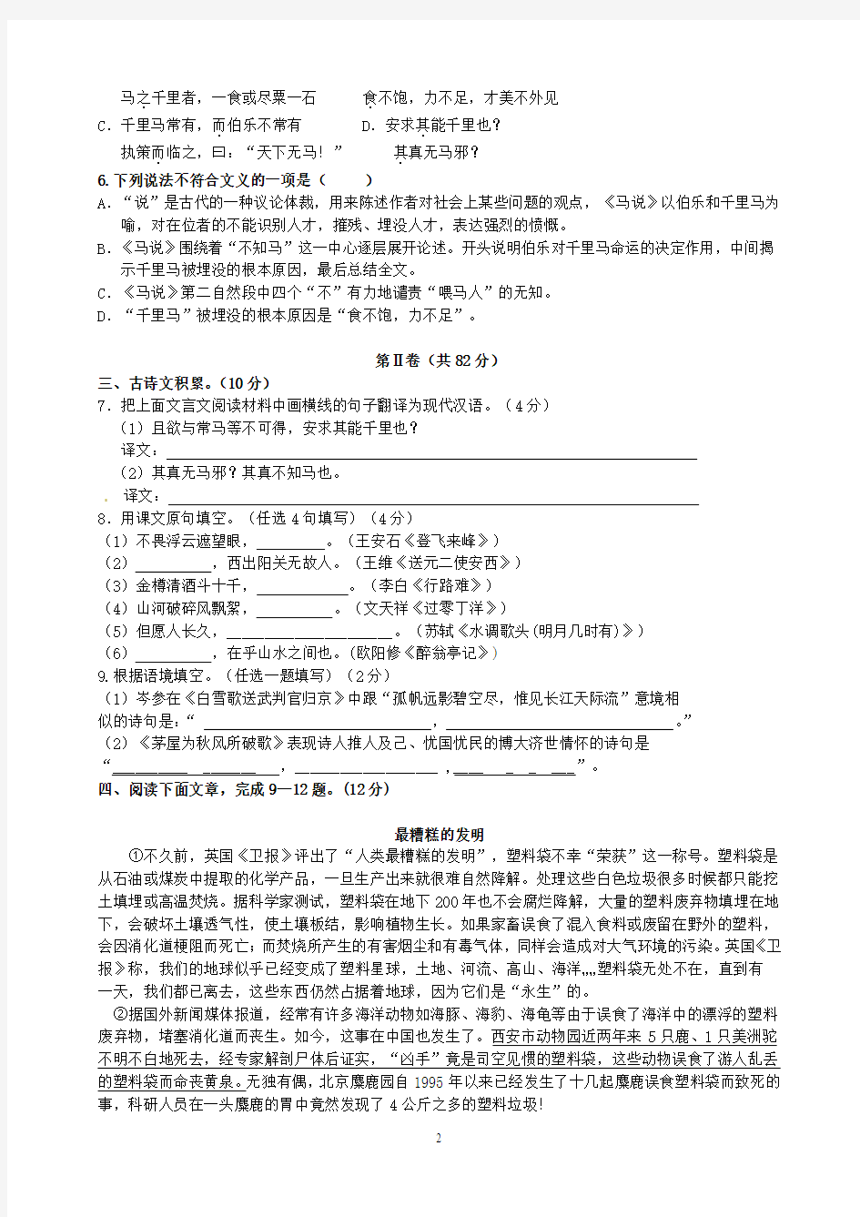 [名校联盟]四川省成都外国语学校2010-2011学年八年级下学期期末考试语文试题