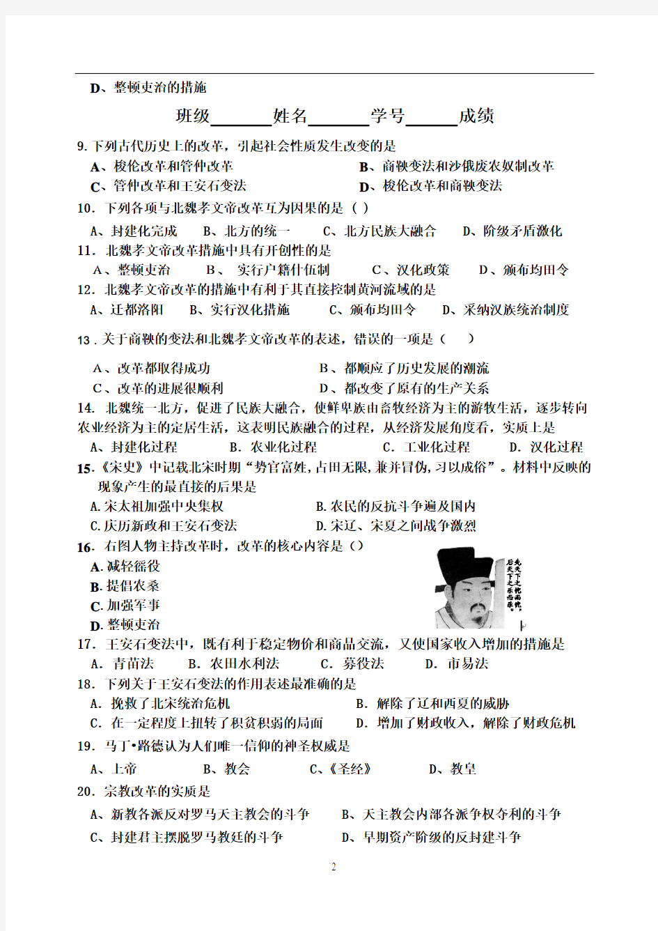 北京市第四十三中学2013-2014学年度第二学期 高二年级历史期中试题 含答案