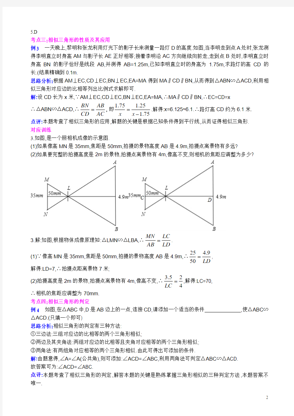 第二十七讲 相似图形(2013-2014中考数学复习专题)