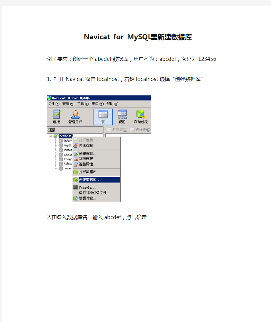 新建数据库--Navicat for MySQL里新建数据库
