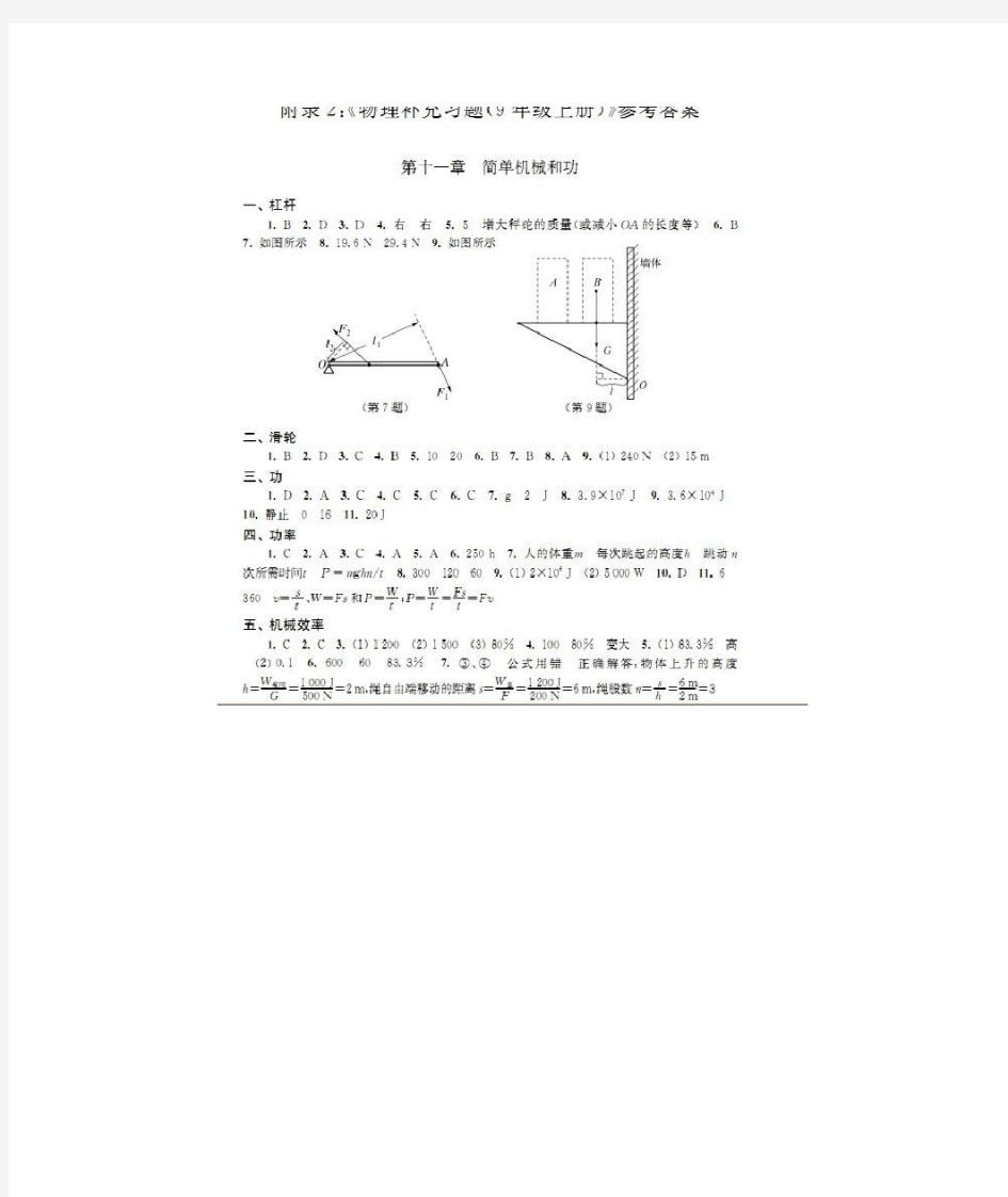 苏科版九年级物理补充习题答案