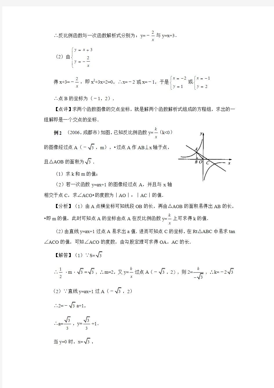 反比例函数-中考数学复习知识讲解+例题解析+强化训练