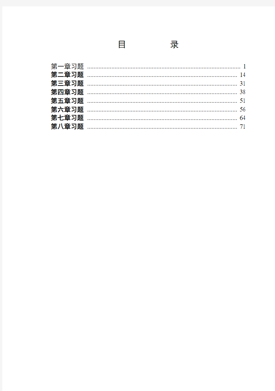 化学反应工程(郭锴)第二版习题解答