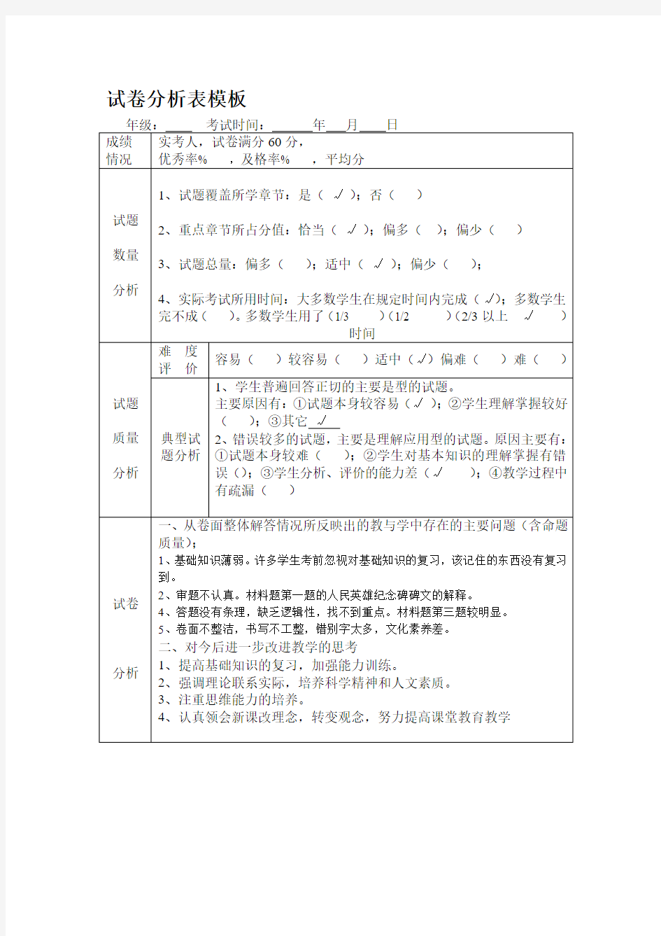 试卷分析模板