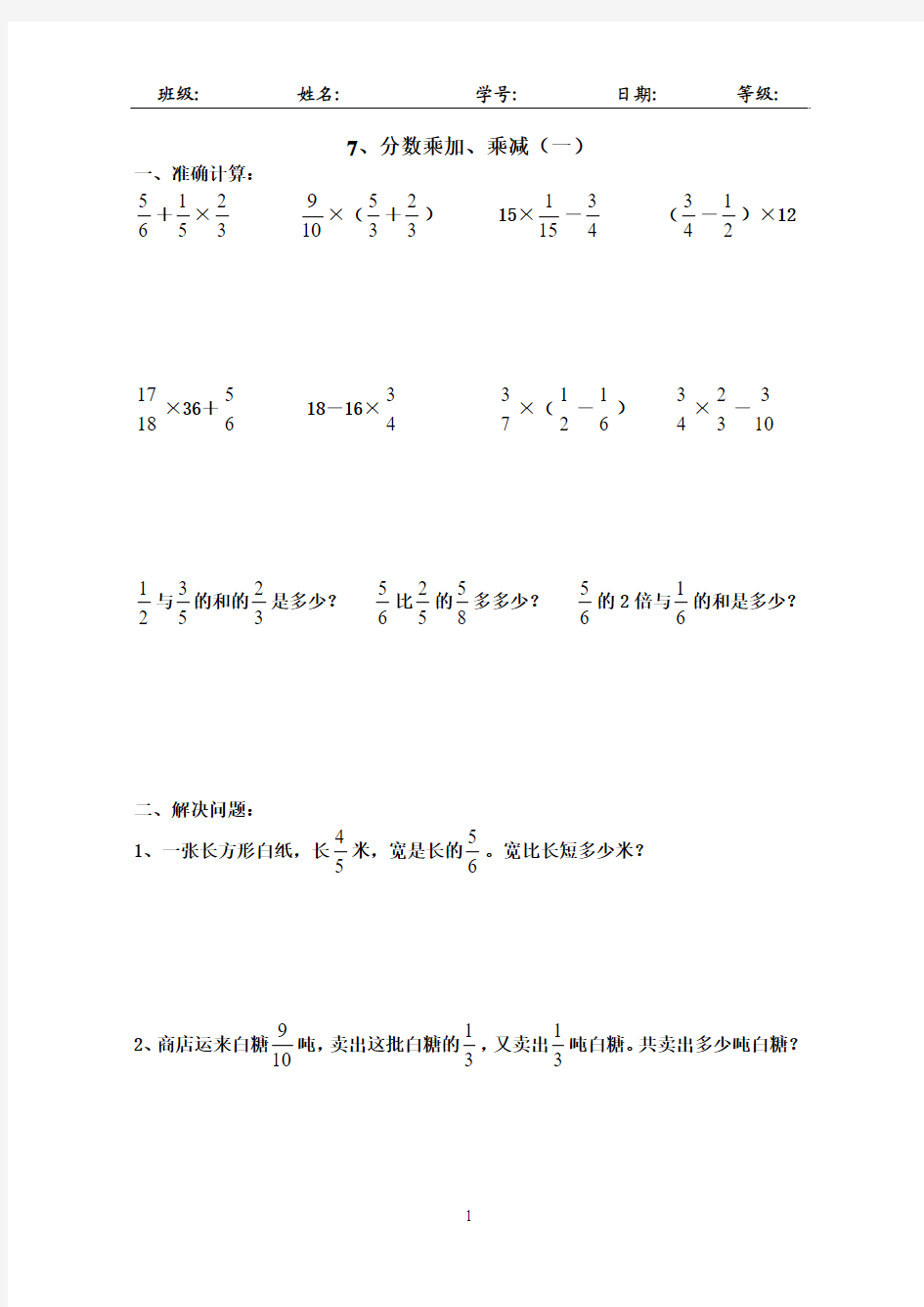 人教版11册数学《分数乘加、乘减》练习题