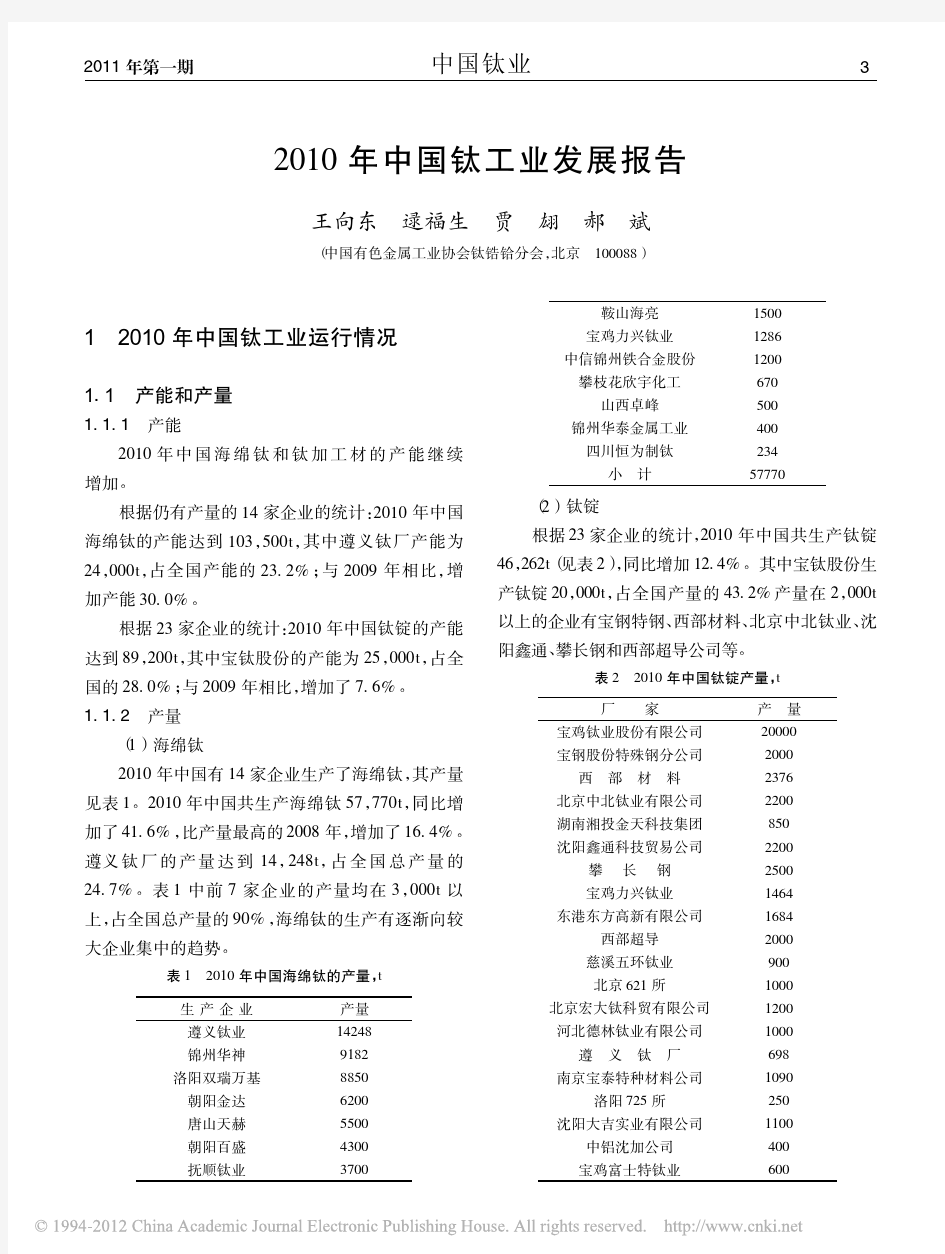 2010年中国钛工业发展报告
