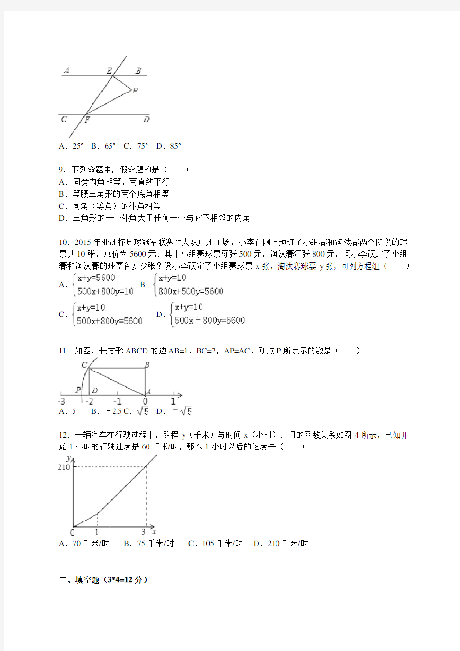 深圳市宝安区2015-2016学年八年级上期末数学试卷含答案解析