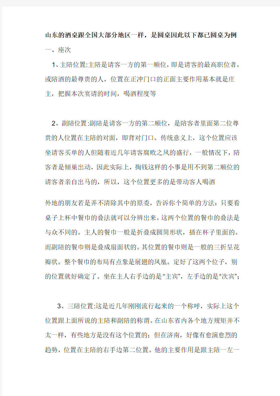 山东酒桌上的称谓座次以及基本礼仪