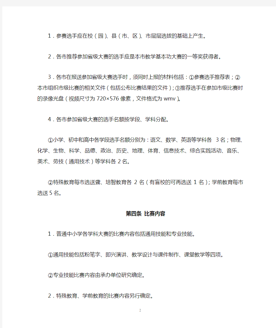 1.江苏省基础教育青年教师教学基本功大赛比赛规程(2014年修订)