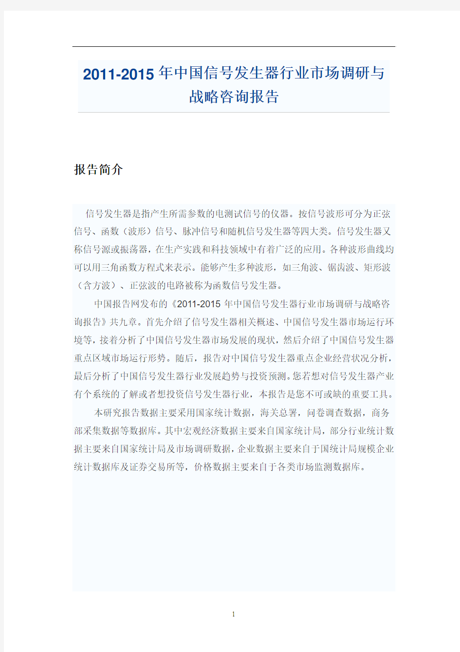中国信号发生器行业市场调研报告