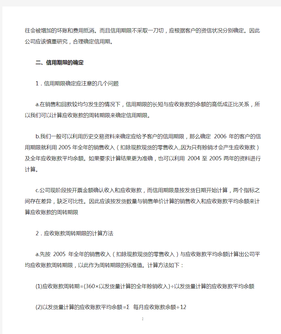 如何制定公司信用管理政策