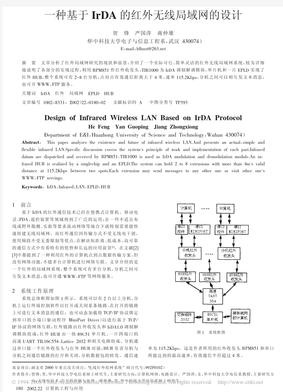 一种基于IrDA的红外无线局域网的设计