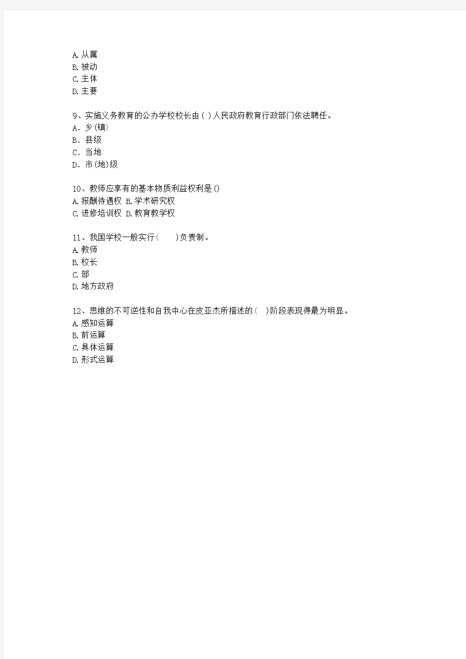 2015河北省教师资格证考试《小学综合素质》最新考试试题库(完整版)
