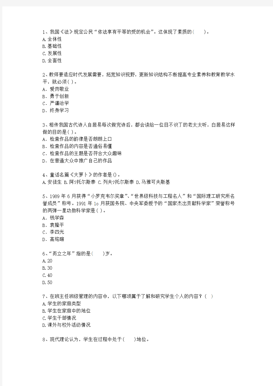 2015河北省教师资格证考试《小学综合素质》最新考试试题库(完整版)