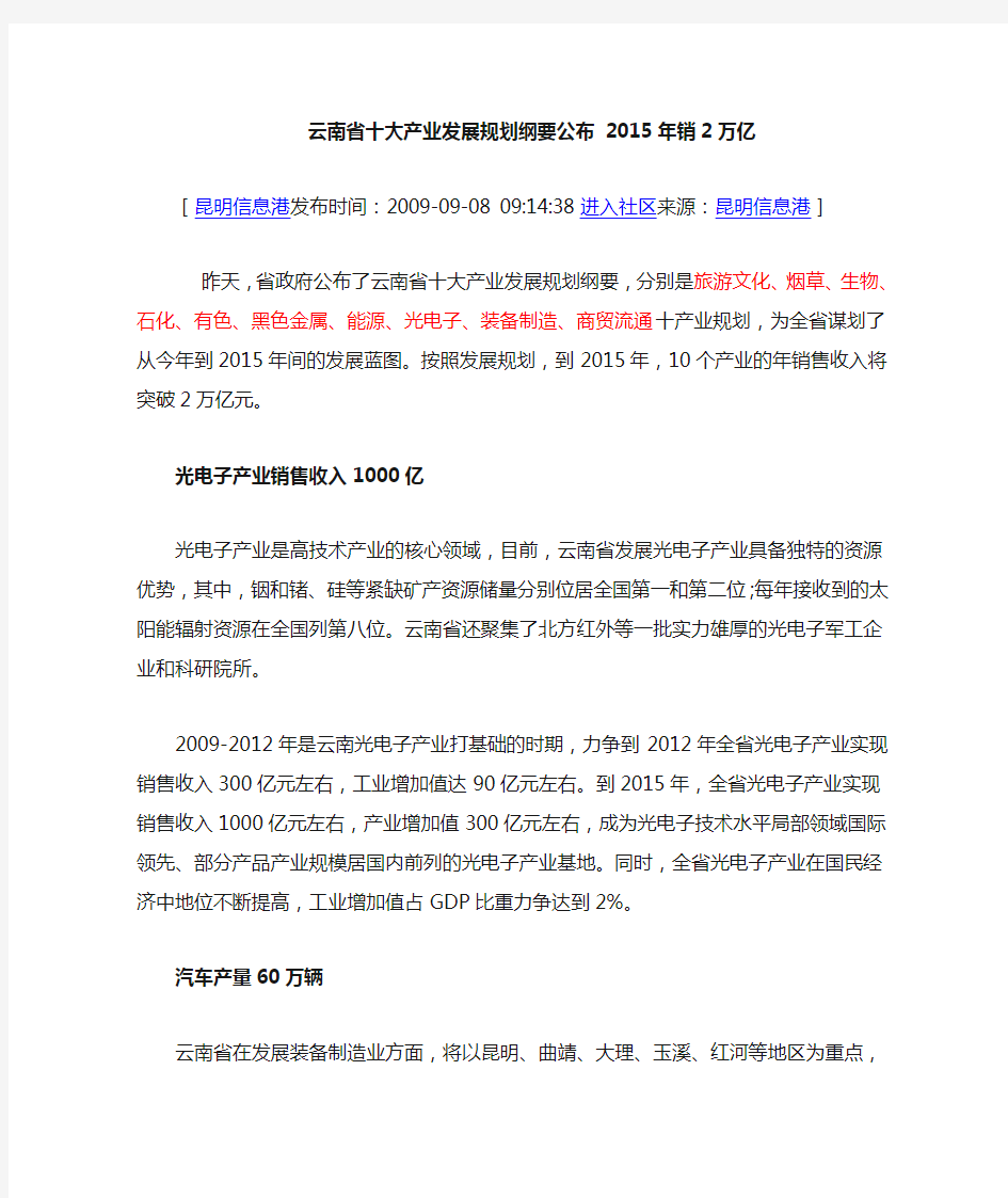 云南省十大产业发展规划纲要公布