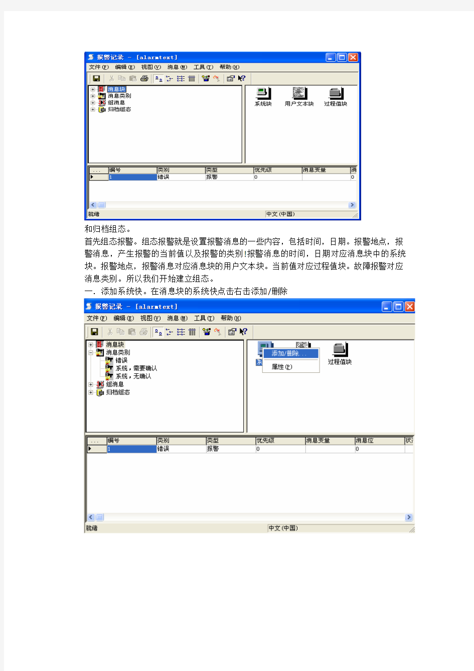 Wincc报警