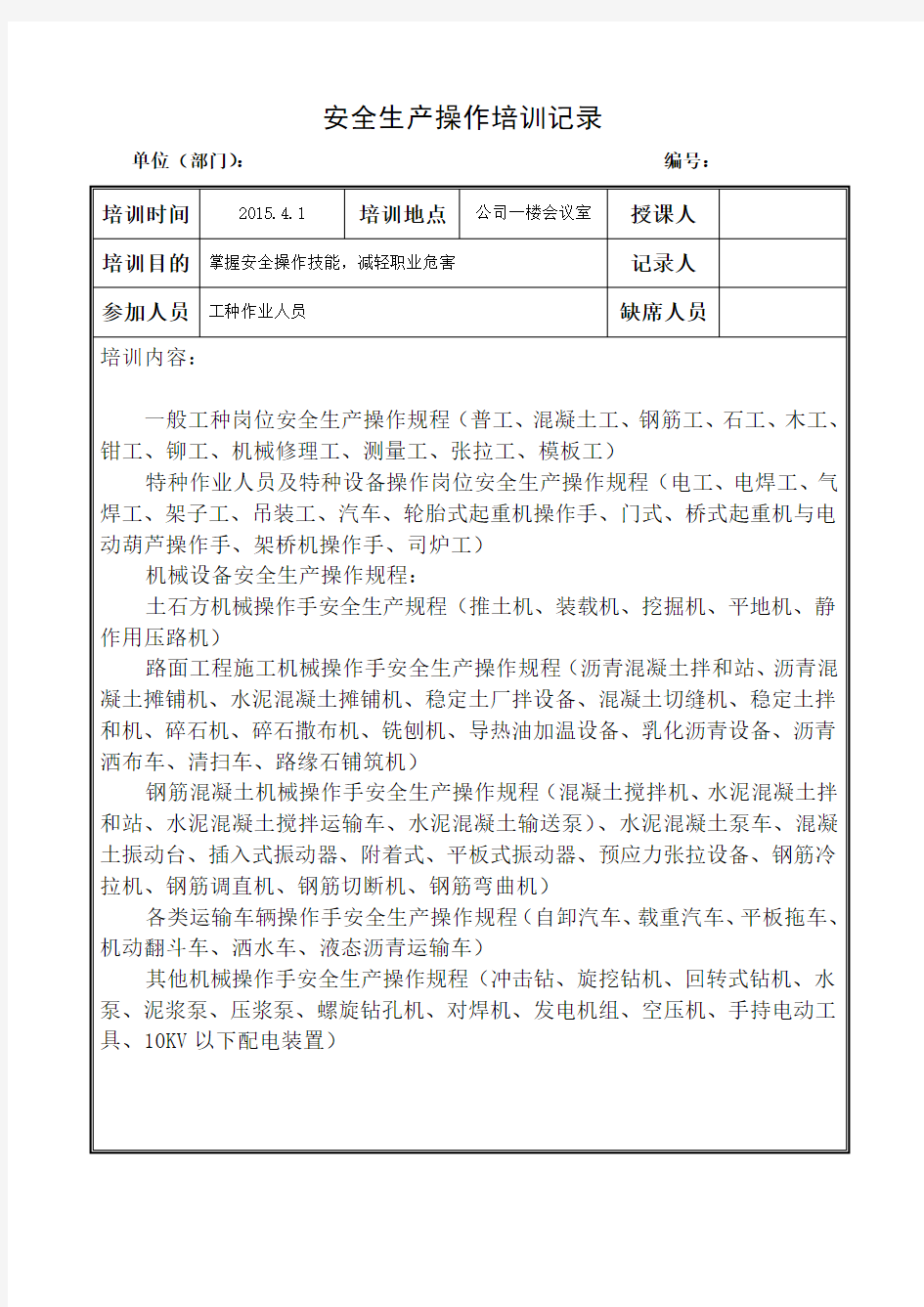 安全生产操作规程培训