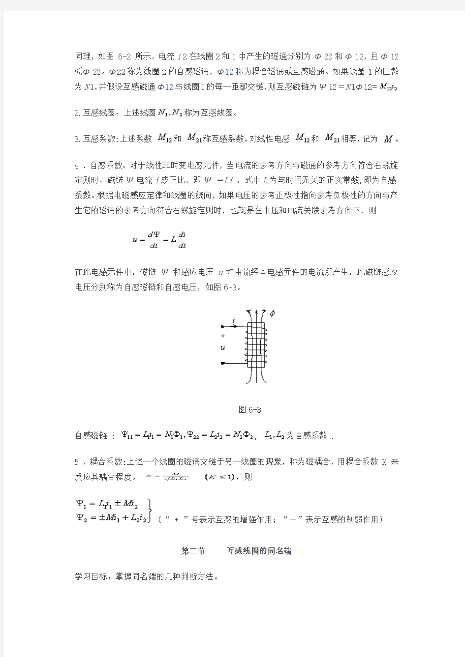 互感电路的计算_全面