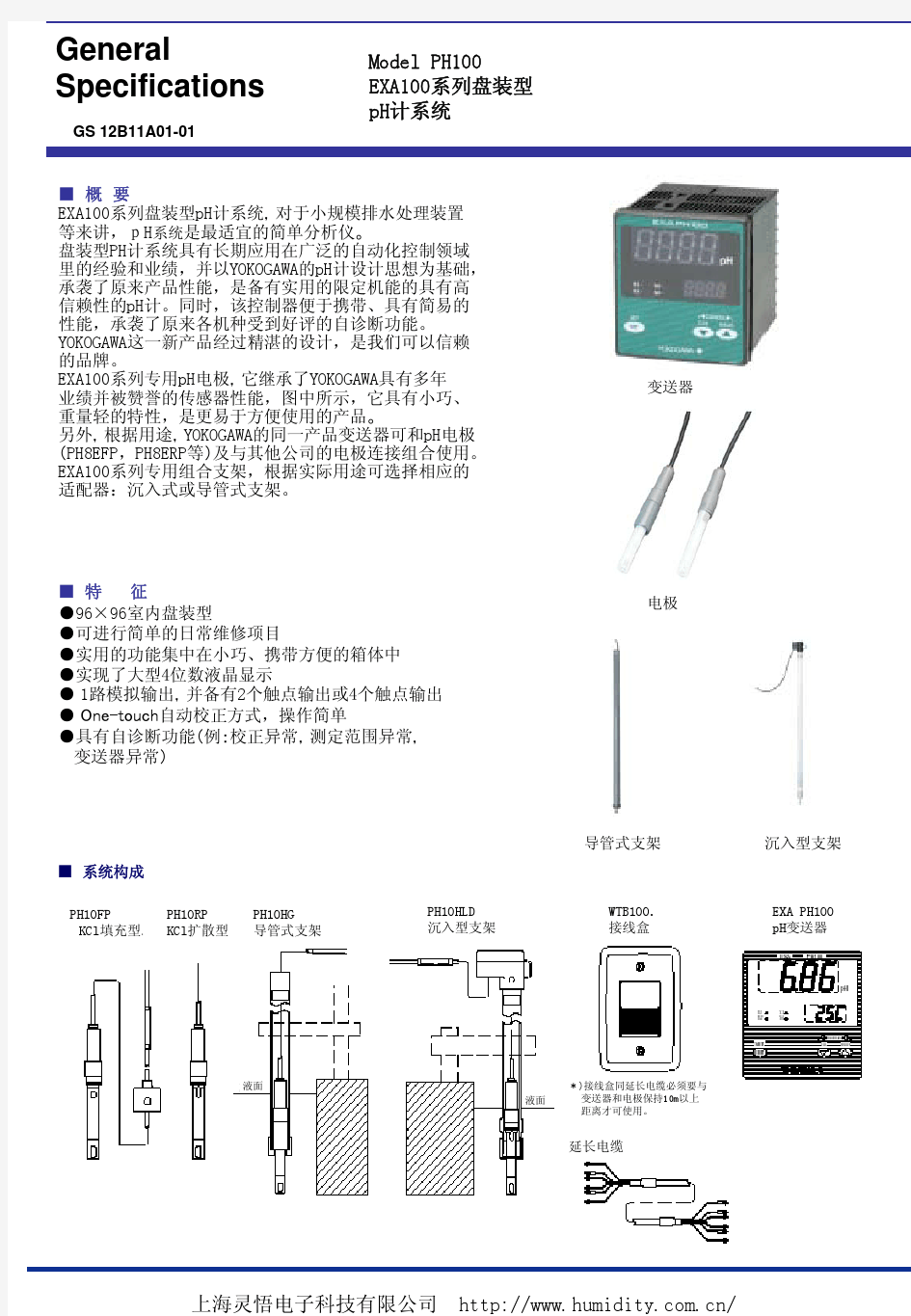 YOKOGAWA PH