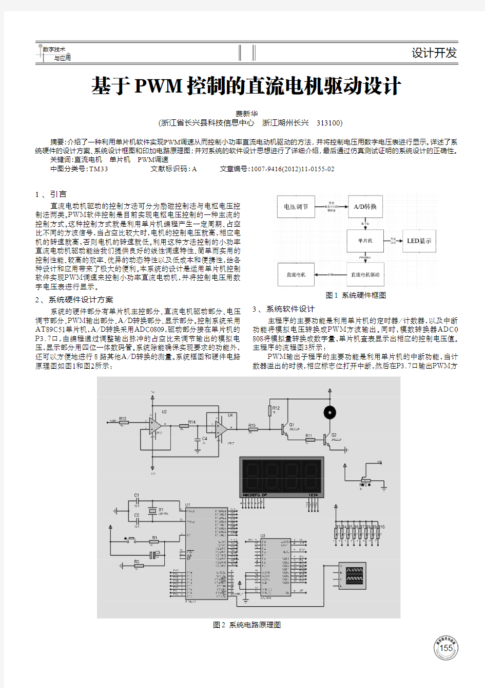 基于+PWM+控制的直流电机驱动设计