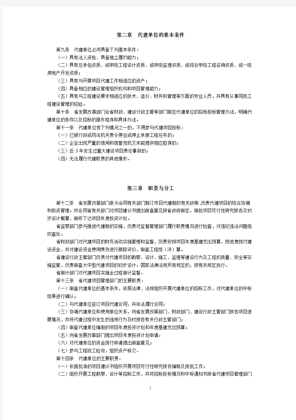 关于印发广东省政府投资省属非经营性项目代建管理办法(试行)的通知(粤府[2006]12号)