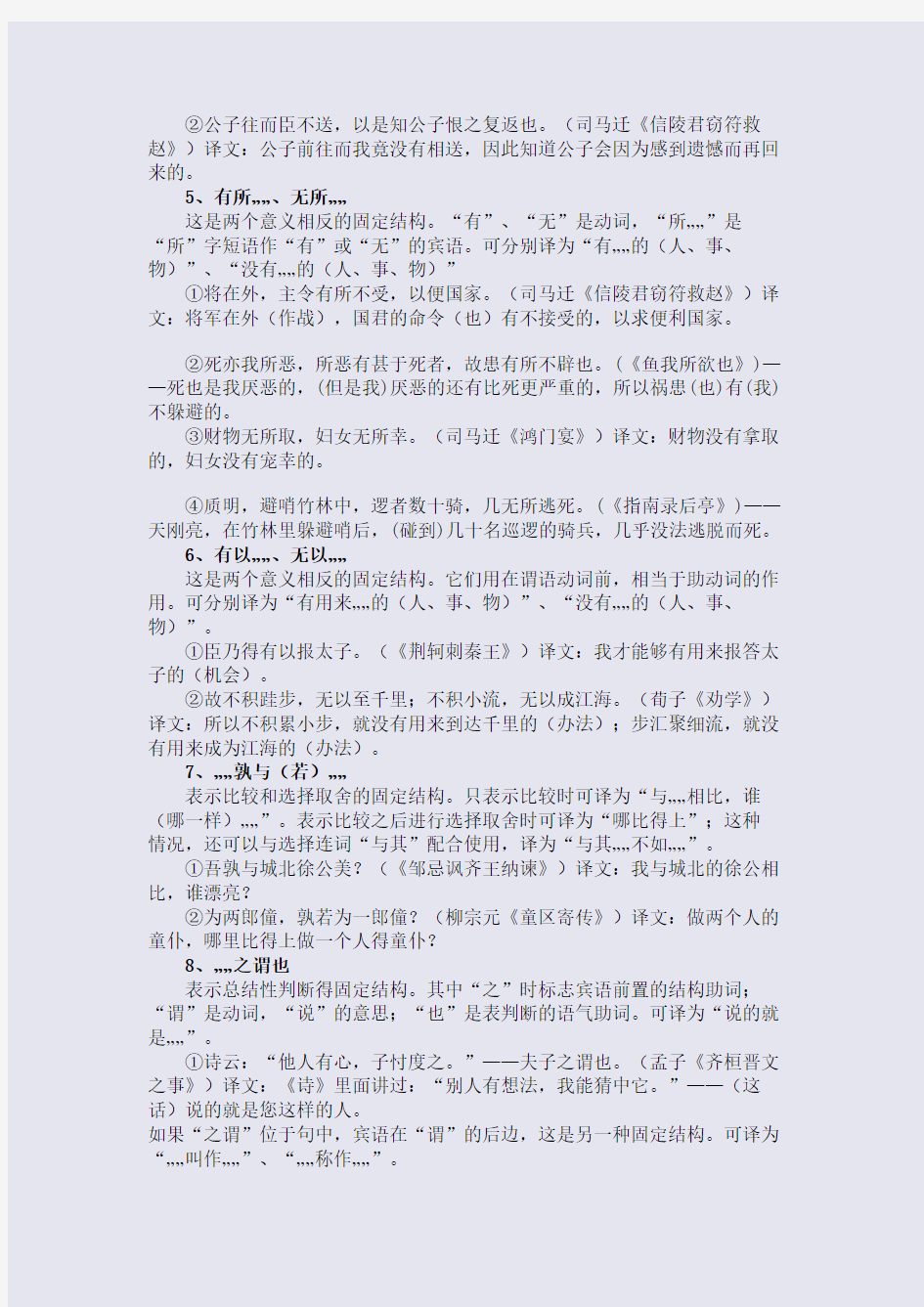 必须掌握的文言常见固定句式