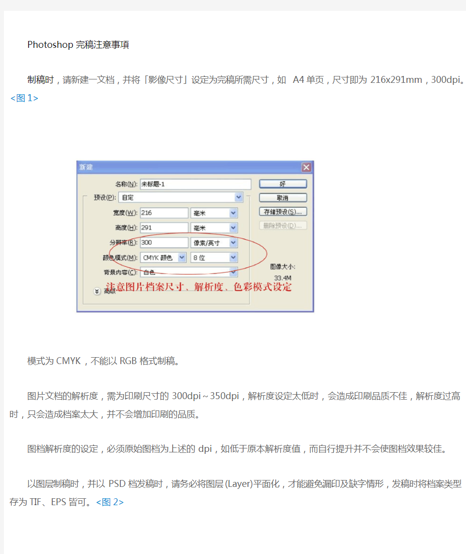 Photoshop完稿注意事项-简-改