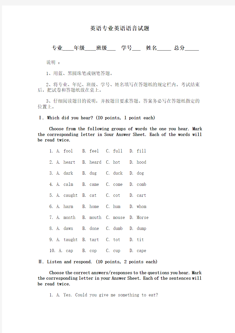 英语专业英语语音试题