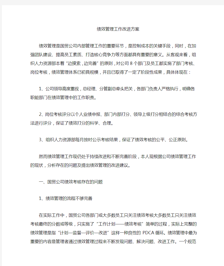 绩效管理改进建议