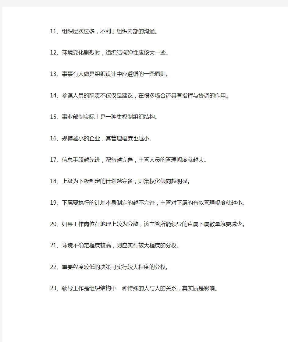 管理学复习题