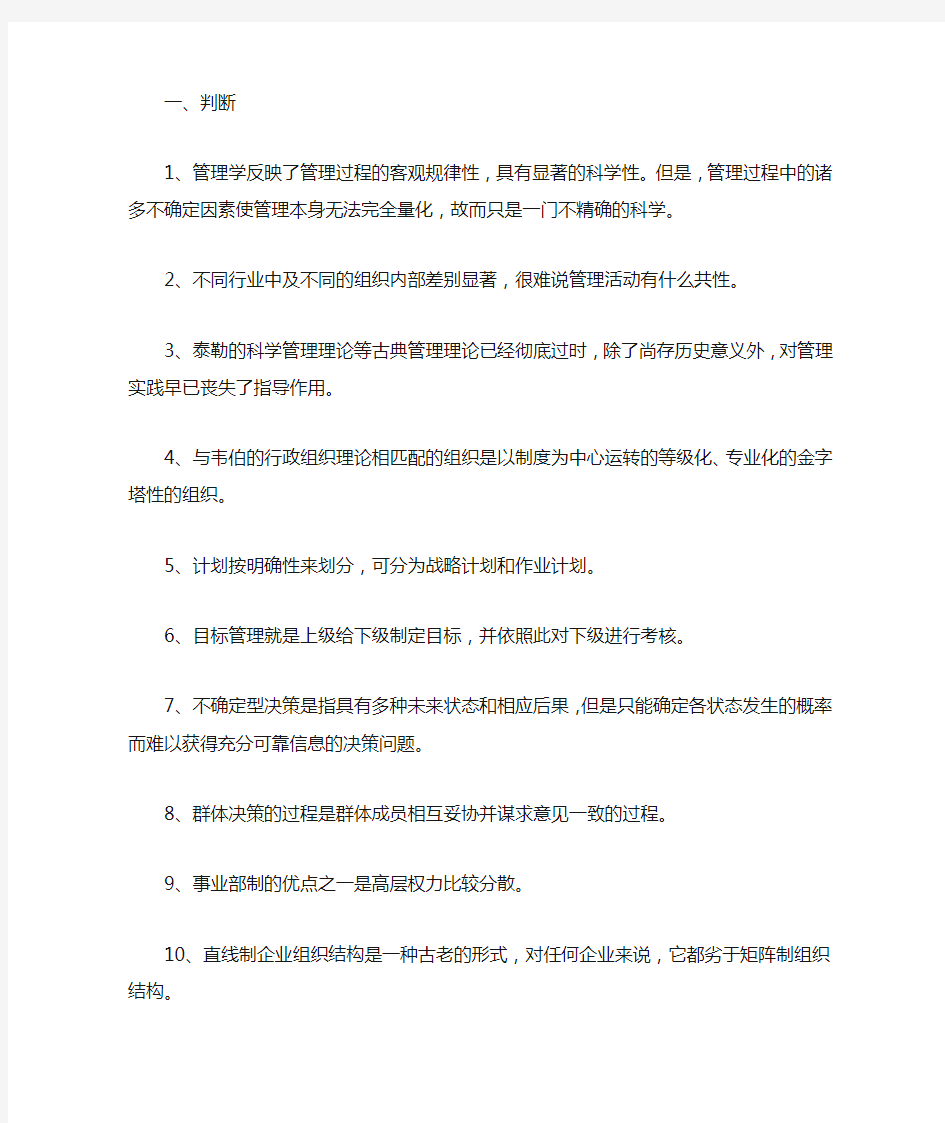 管理学复习题