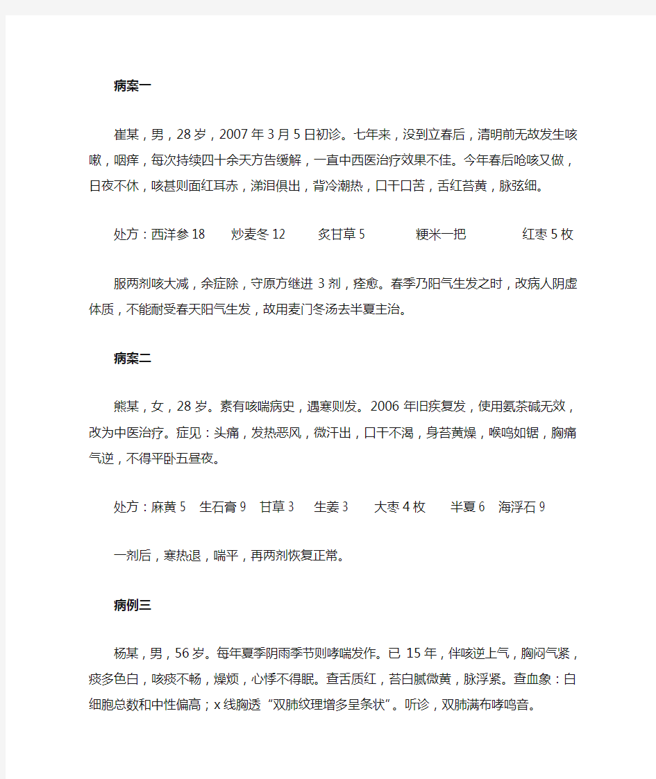 金匮要略病案分析