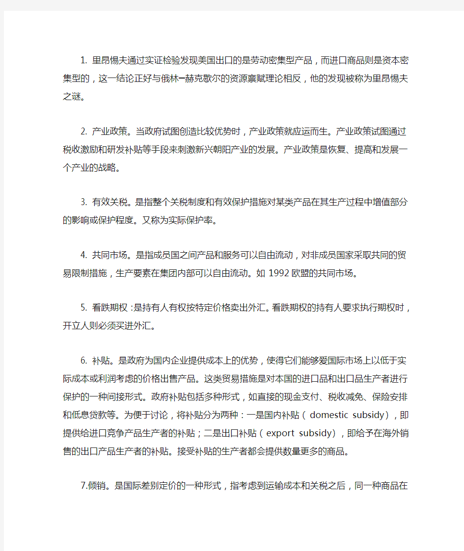 国际经济学作业