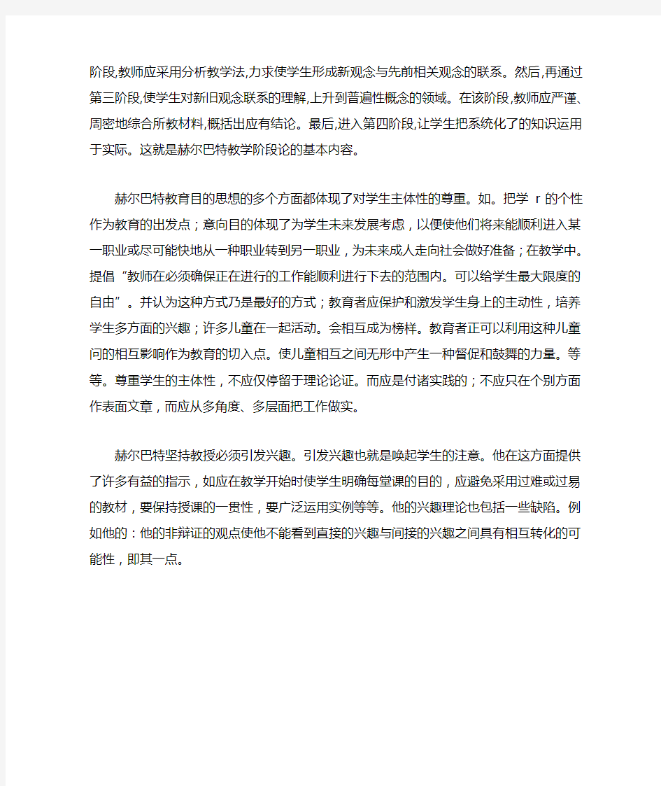 赫尔巴特的故事