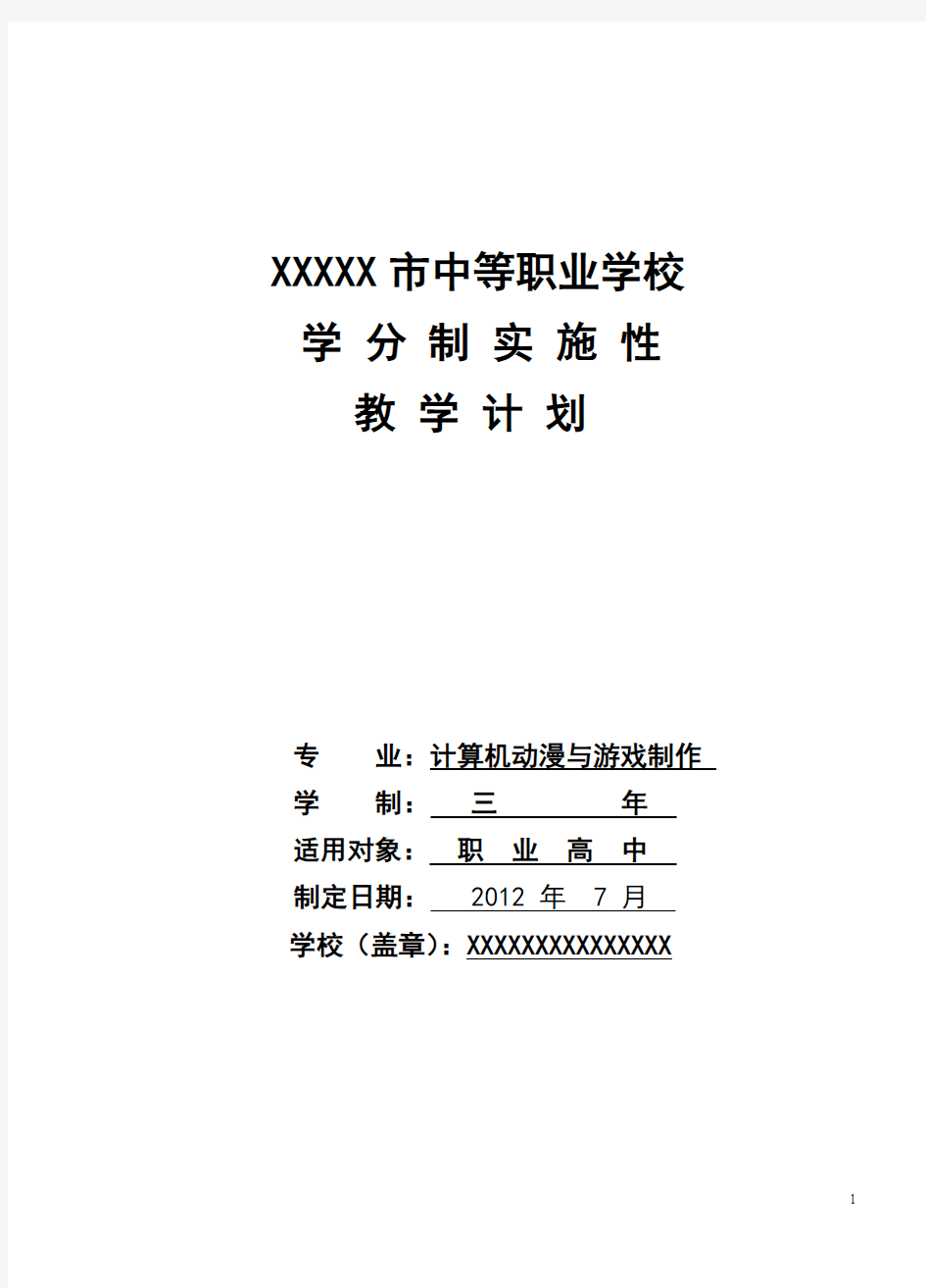 2012年计算机动漫与游戏制作教学计划