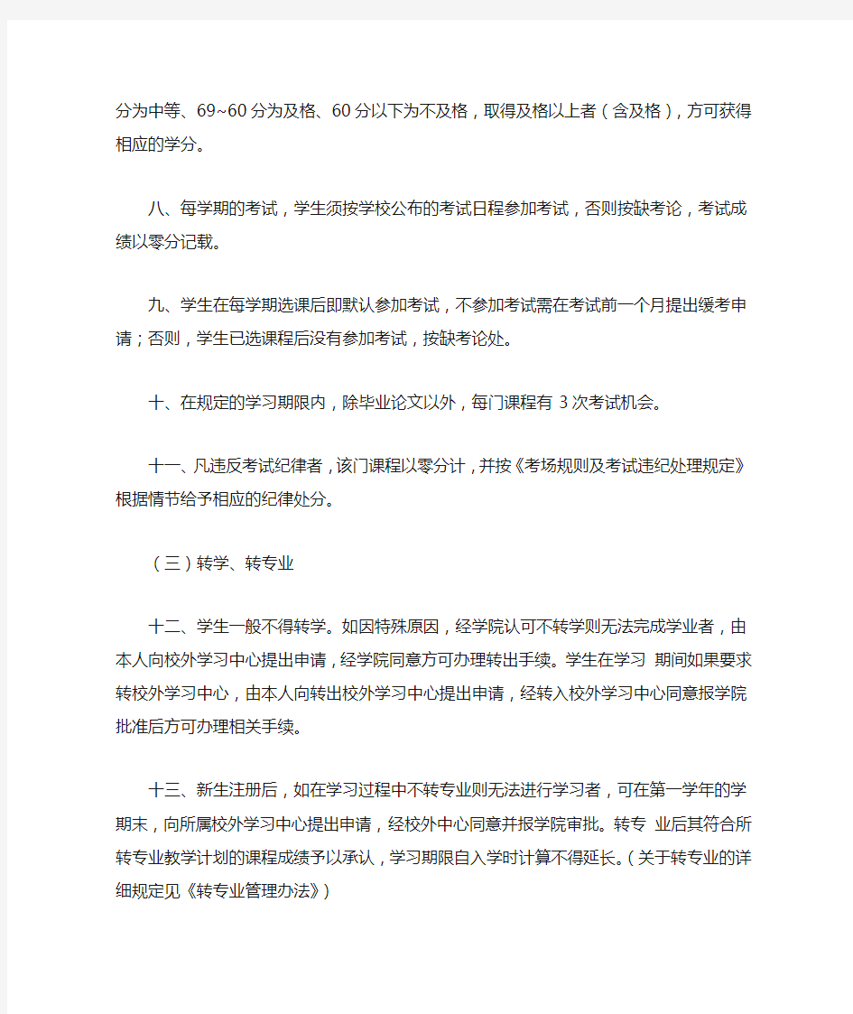 中国石油大学(北京)远程教育学籍管理规定