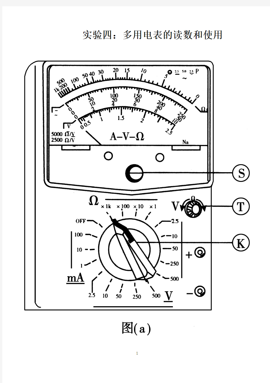 实验四：多用电表的读数和使用