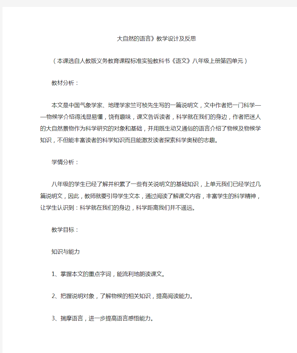 大自然的语言教学设计及反思